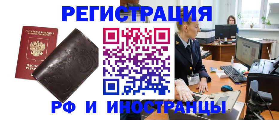 временная регистрация законно в Домодедово