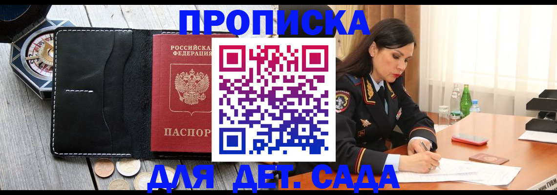 прописка штамп в Домодедово